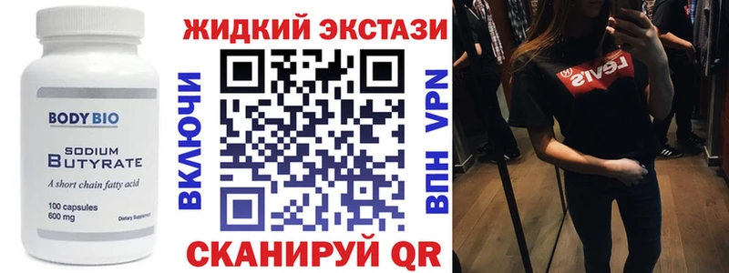 БУТИРАТ жидкий экстази  Купить где  Вольск 